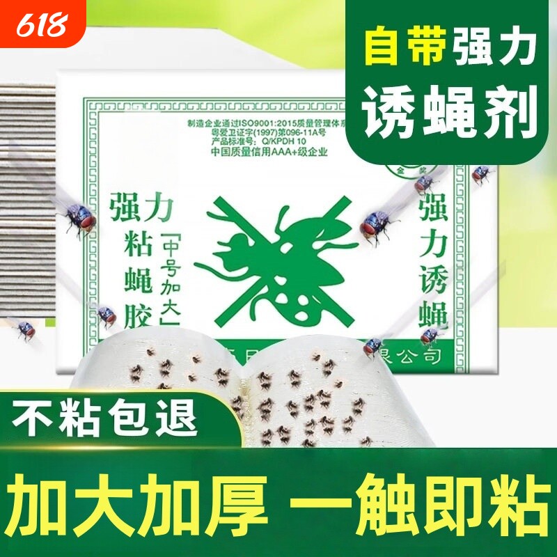 苍蝇贴强力粘蝇纸家用粘蝇胶粘灭蝇蚊贴纸厨房灭苍蝇神器饭店捕蝇