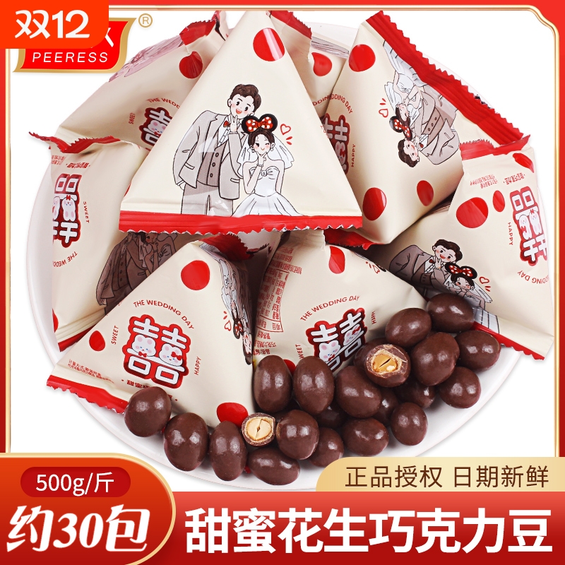 甜蜜巧克力豆麦丽素喜糖结婚专用喜庆糖果散装年货零食