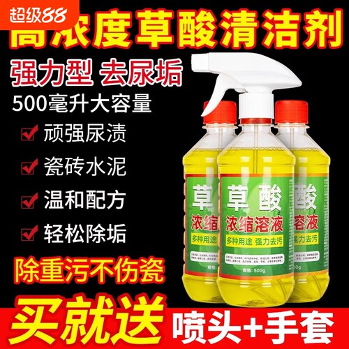 草酸清洁剂强力高浓度瓷砖去污