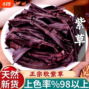 紫草中药材香料上色商用正宗新疆软紫草根调料熬红油紫草粉干新鲜