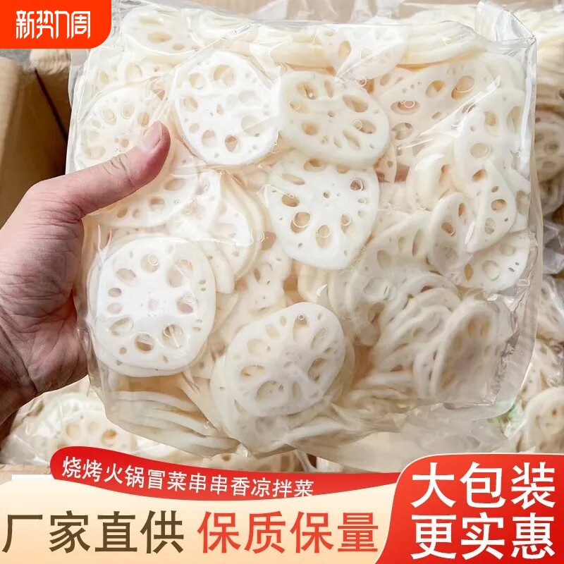 湖北特产新鲜清水莲藕片2500g凉拌火锅麻辣烫冒菜串油炸餐饮食材