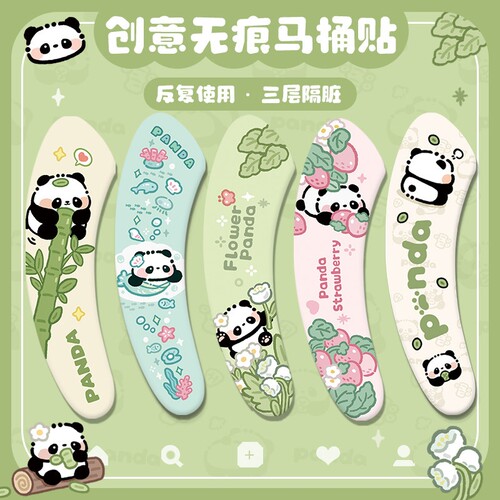 熊猫马桶坐垫可爱卡通家用旅行粘贴式可水洗四季通用坐便器马桶贴