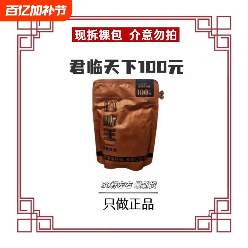 裸包口味槟榔100元君临天下裸包四码合一原装正品批发青果