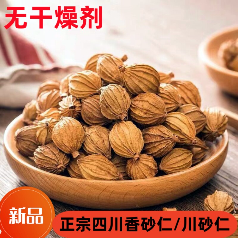 香砂仁500g新货四川金砂仁川沙仁火锅烧烤炖肉卤菜调味料香料大全