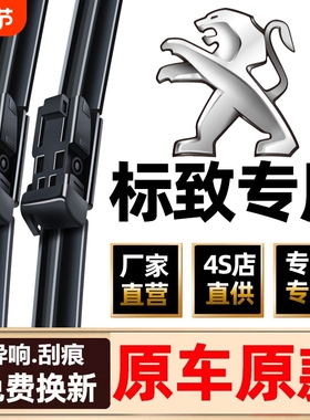 适用标致408雨刮器原装308S标志4008/307无骨301静音3008雨刷胶条