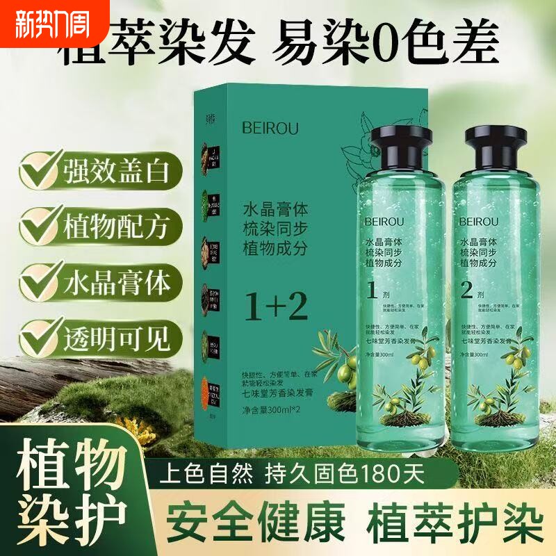 染发剂纯植物官方旗舰店正品专用不沾头皮植萃膏天然精油水晶芦荟