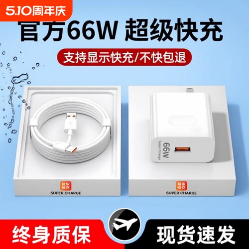 超级闪充120W适用华为荣耀充电器66手机快充头mate60 p70p50p40p30pro nova11/10/9/8插头数据线原22.5W套装