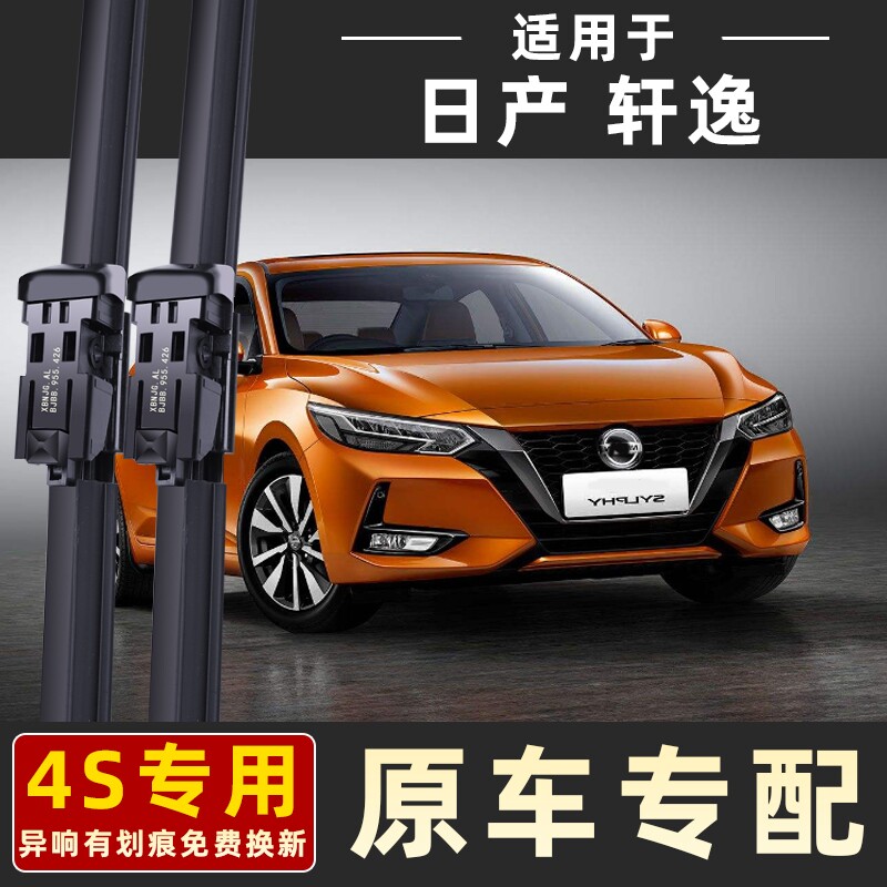 适用于日产轩逸雨刮器原装经典原厂专用新无骨14代静音雨刷胶条片