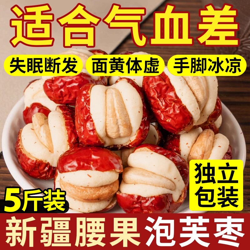 腰果泡芙枣5斤红枣夹奶枣独立三重口感夹心健康养生小零食无添加