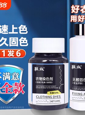 纯棉染衣服的颜色剂裤子的黑色染
