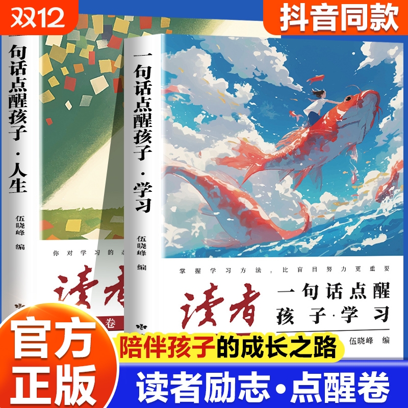 抖音同款读者点醒卷励志篇你可以自己想要的生活人生没有太晚的青春成长励志小学课外阅读典藏版42周年自律内心全4册美文蝶变父母