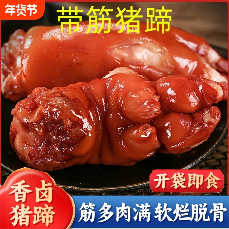猪蹄开袋即食猪爪猪脚肉食熟食零食酱猪蹄卤猪蹄下酒礼盒真空酱香,零食/坚果/特产,猪肉类,淘宝优惠券,粉丝福利购,淘宝优惠卷