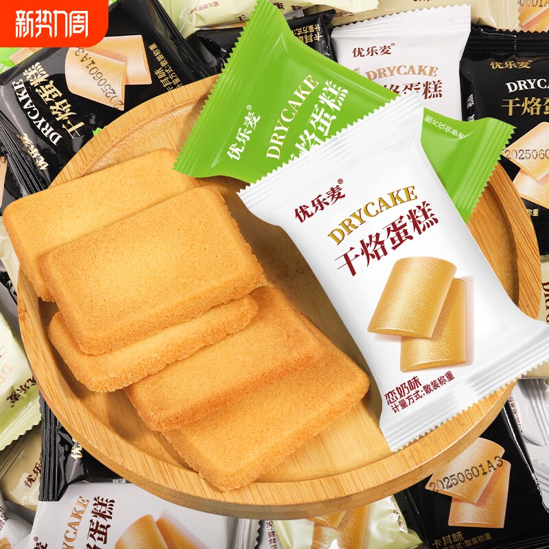 优乐麦干烙蛋糕鸡蛋饼干整箱早餐煎饼独立小包装零食散装原味混合