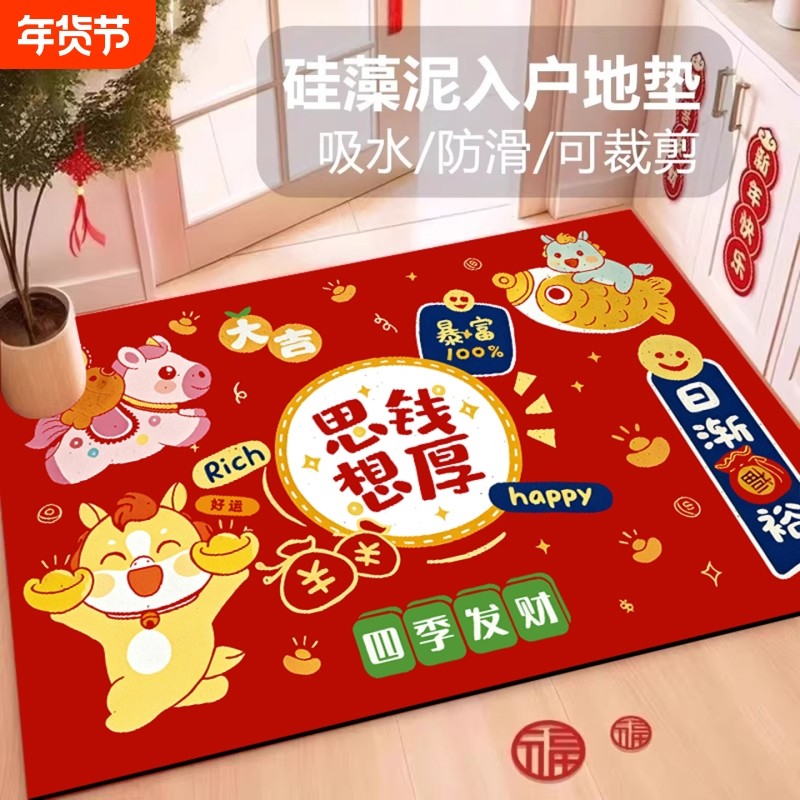 新年地垫装饰耐脏硅藻泥入户脚垫红门垫进门免洗新款吸水卫生间,居家布艺,入户地垫,淘宝优惠券,粉丝福利购,淘宝优惠卷