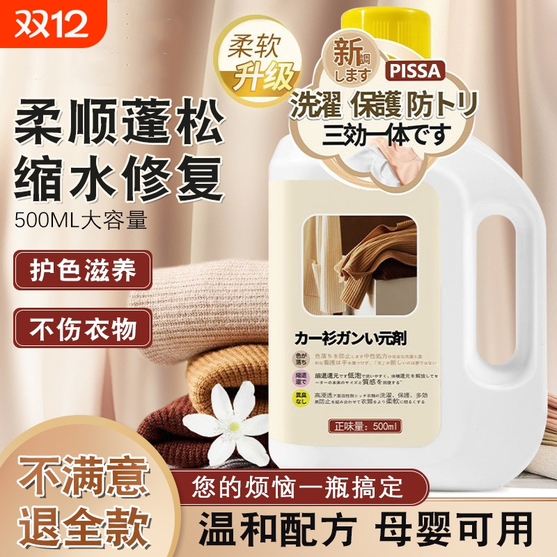 毛衣羊绒羊毛衫缩水还原恢复剂放大蓬松修复剂官方旗舰店正品大衣