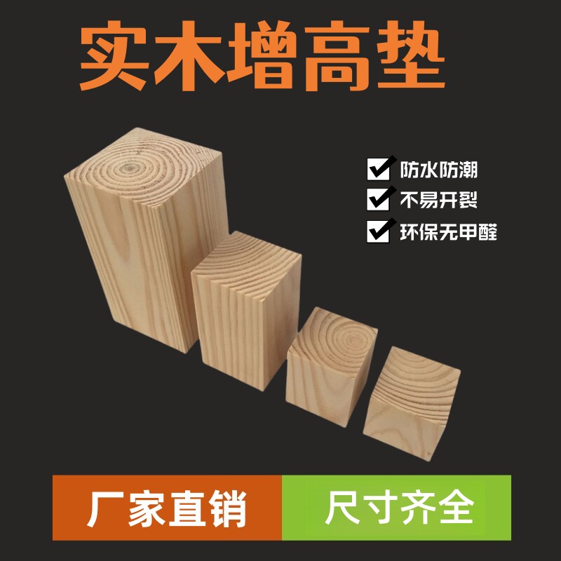 桌脚垫块桌腿加高柜脚床腿垫高实木家具脚沙发增高垫桌脚增高神器图片