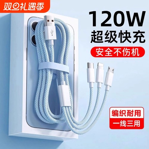 充电器三合一线120w数据线充电头一拖三多功能多头三头100w充电线快充USB适用苹果安卓手机通用typec插头