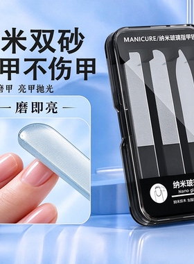 黑科技纳米亮甲指甲挫搓条抛光条