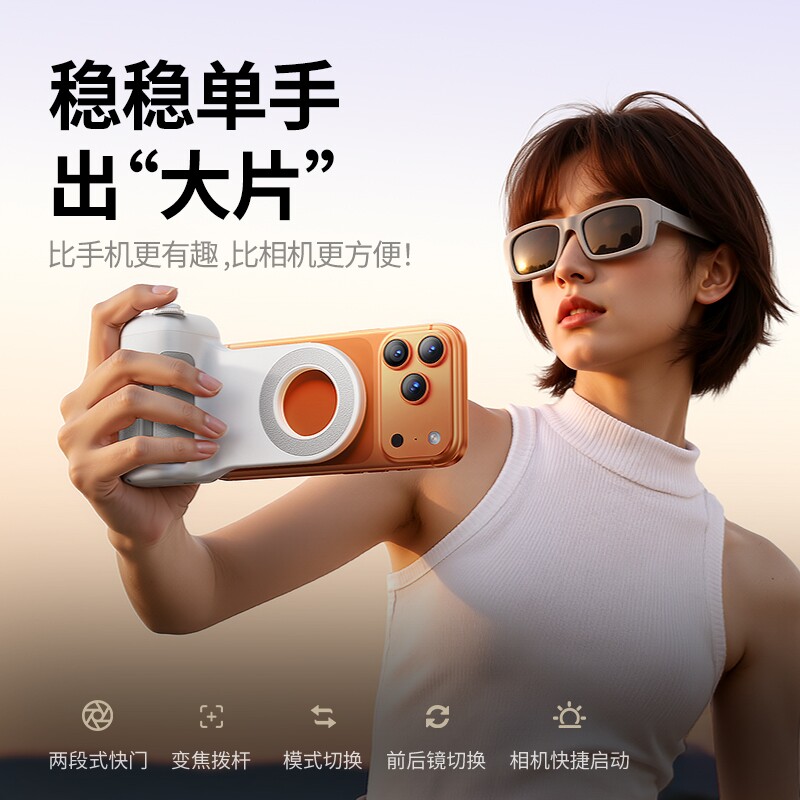 2026新款手机遥控稳定助拍器多功能补光灯自拍杆蓝牙遥控器防抖拍照手柄磁吸通用摄影神器magsafe配件辅助器