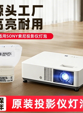 适用于索尼投影机灯泡VPL-CW258 SX225 SX226 SX235 SX535 SX536 SW535 SW536 DX102 DX120  DX140 SX125