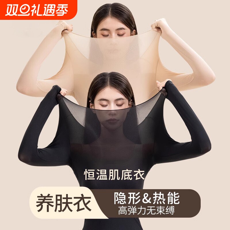 隐形无痕美肤肌底衣女玻尿酸秋衣秋裤套装曲线发热超薄保温热能
