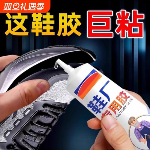 鞋胶粘鞋子专用胶水贴鞋底皮鞋球鞋厂树脂胶防水鞋皮鞋运动鞋开胶粘鞋专用胶强力