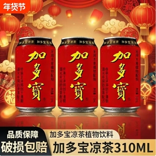 日期新加多宝凉茶310ml*12罐礼盒装植物饮料整箱节日送礼聚会聚餐