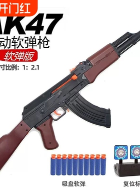 AK47儿童玩具枪软弹连发突击步抢ak一47男孩吃鸡套装仿真软蛋模型