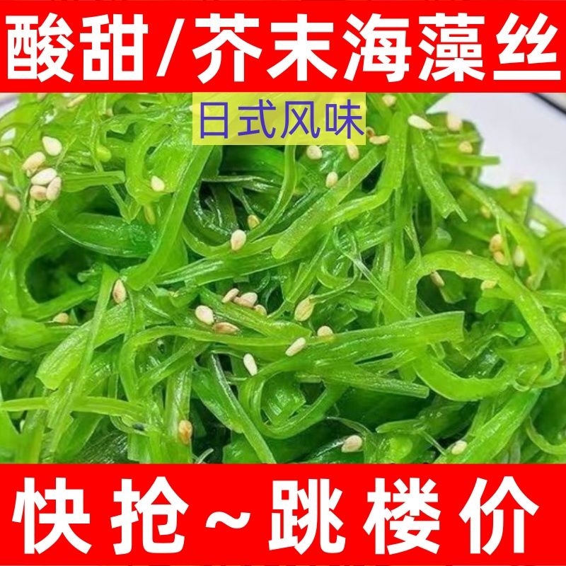 6大袋酸甜裙带菜梗丝即食海藻丝海带丝日料式沙拉寿司咸菜芥末