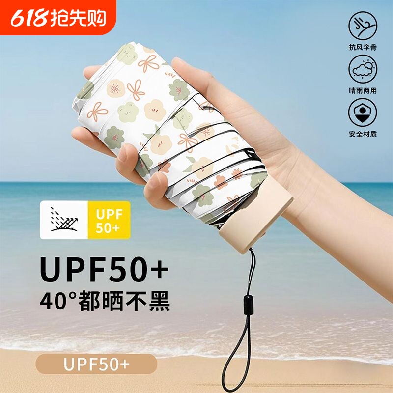 胶囊太阳伞防晒紫外线遮阳晴雨伞两用迷你折叠超轻五折小巧便携