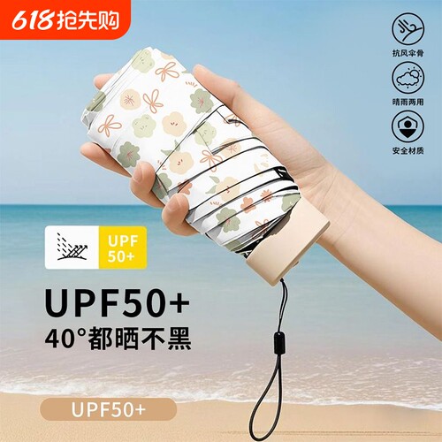 胶囊太阳伞防晒紫外线遮阳晴雨伞两用迷你折叠超轻五折小巧便携