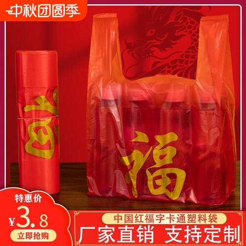 红色手提食品外卖结婚喜庆塑料袋