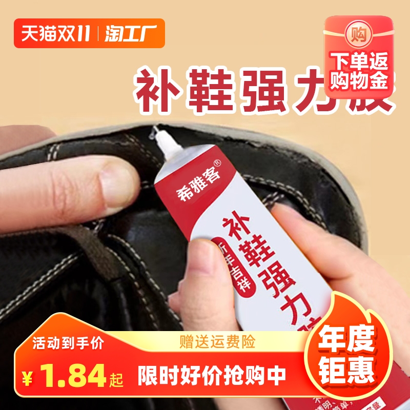 鞋胶粘鞋专用胶沾鞋子树脂软胶补鞋防水万能强力鞋底专用修鞋胶万能胶皮鞋运动鞋鞋胶水强力胶补鞋胶软胶水