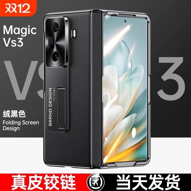 荣耀MagicVs3手机壳折叠屏超薄防摔支架