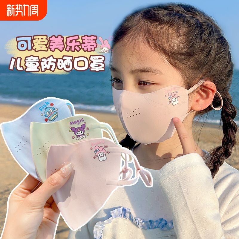 儿童防晒口罩卡通库洛米口罩亲肤透气男孩女孩夏季口罩防护百搭