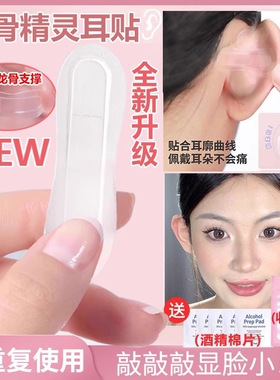 龙骨精灵耳贴强支撑立耳神器隐形矫正器撑耳朵男女不痛外扩定型