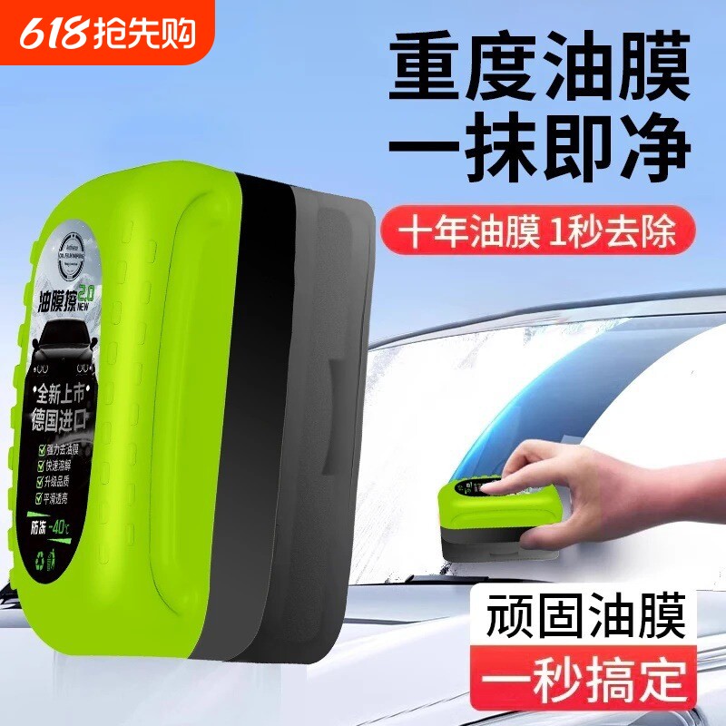 汽车玻璃油膜擦去除强力去污净前挡后视镜镀膜剂清洁刷去油膜清洁