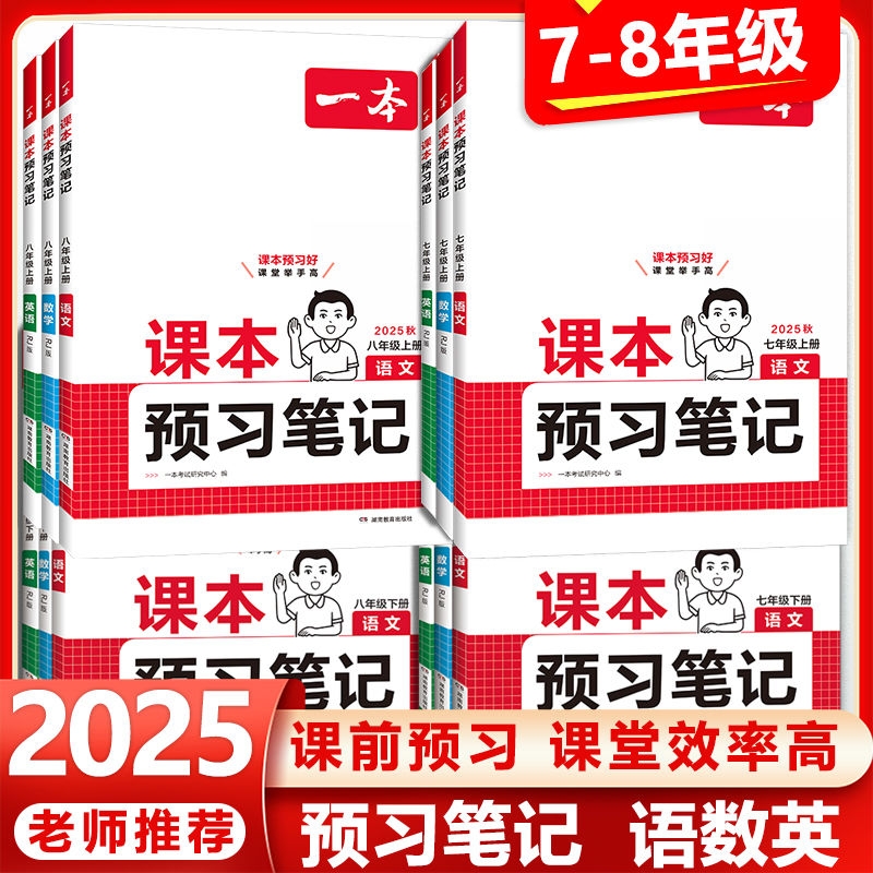 一本初中课本预习笔记