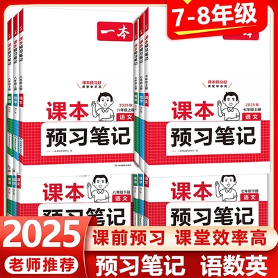 一本初中课本预习笔记