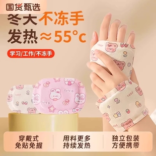 穿戴式暖手宝暖贴自发热学生专用儿童上学一次性冬天暖手神器手部