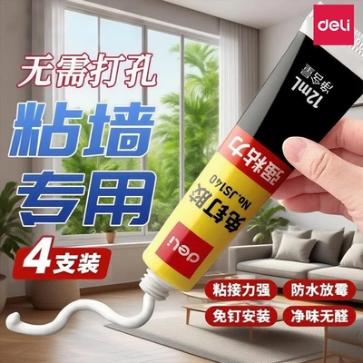 得力免钉胶防水高粘无甲醛