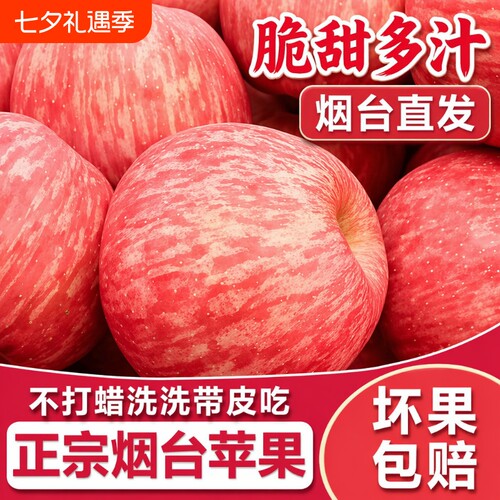 正宗烟台红富士苹果新鲜孕妇水果山东栖霞脆甜冰糖心整箱包邮自提