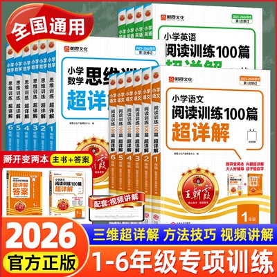 王朝霞小学语文阅读训练100篇