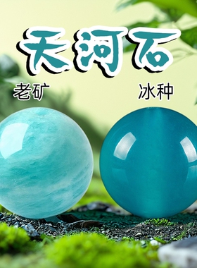 8A天河石散珠天然冰种圆珠水晶多宝手串配珠DIY手链佛珠单珠老矿