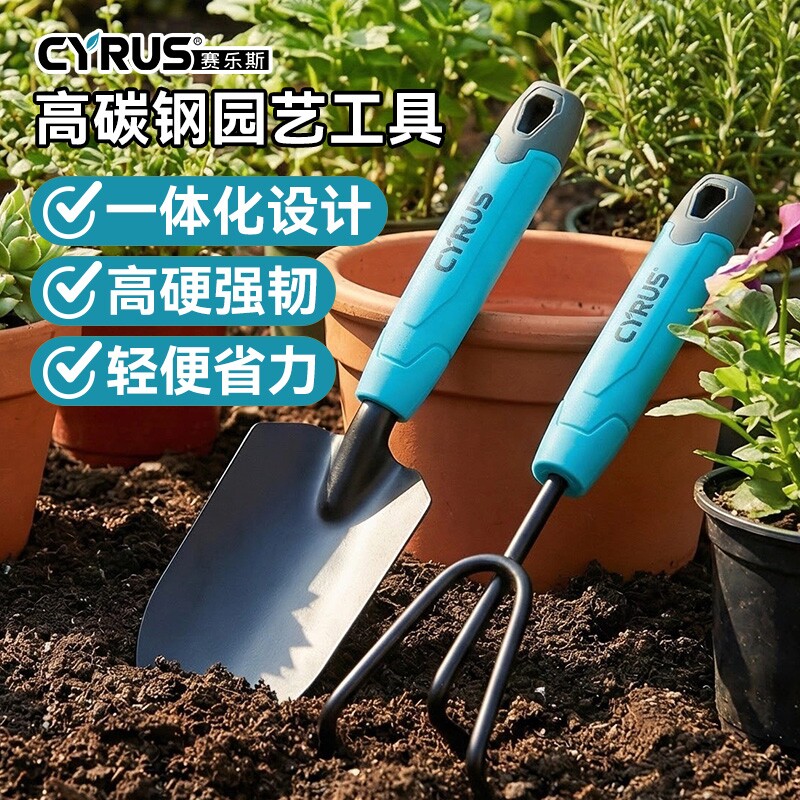 CYRUS赛乐斯种花工具-户外挖土种菜种植家用栽花换盆园艺铲子耙