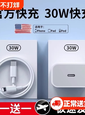 【国家3C认证】适用于苹果充电器头快充iPhone17/15/16promax手机30W14/13/12plus平板PD45W闪充原30W套装