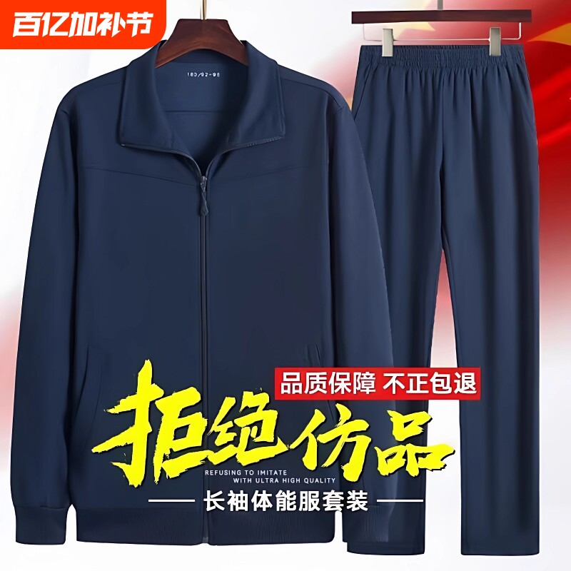 春秋长袖体能训练服套装男跑步运动长裤透气外套加绒体能T恤速干