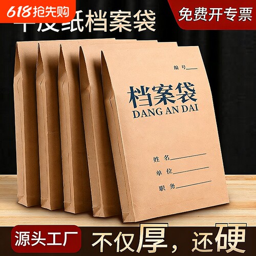 10个牛皮纸加厚档案袋投标袋