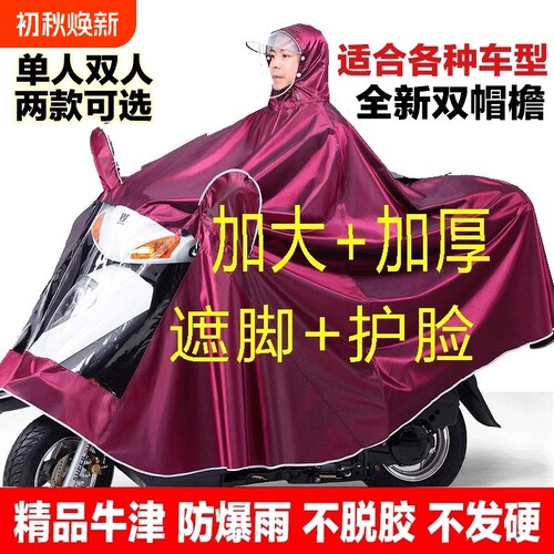 加厚双人电动车雨衣|千人加购