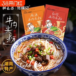 范福记湖南米粉常德津市牛肉粉江西长沙圆粉米线速食早餐宵夜